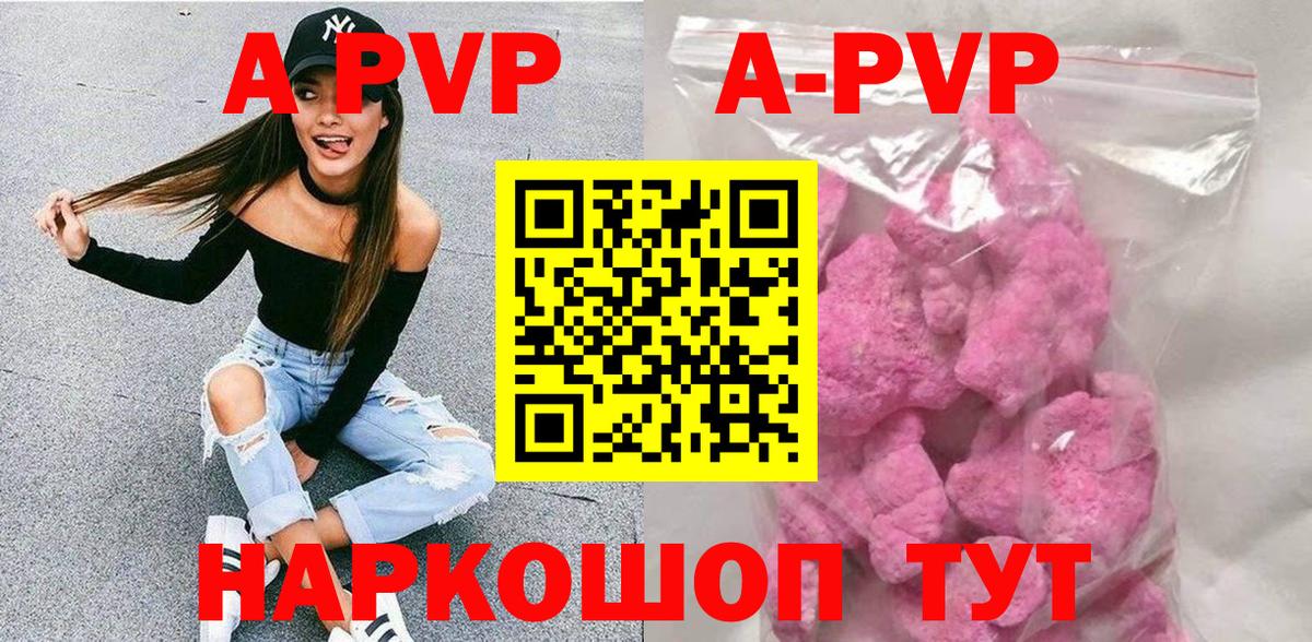 Альфа ПВП кристаллы Ногинск