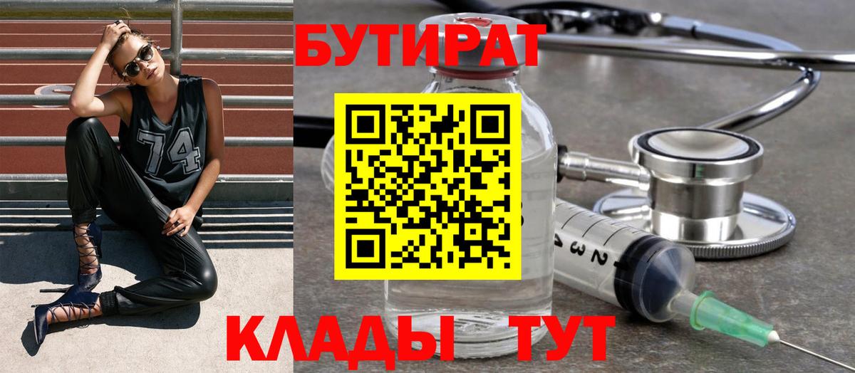 Бутират GHB  Вход с VPN  Бутират  Ногинск 