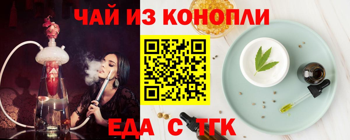 Еда ТГК конопля  Вход с VPN  Ногинск 
