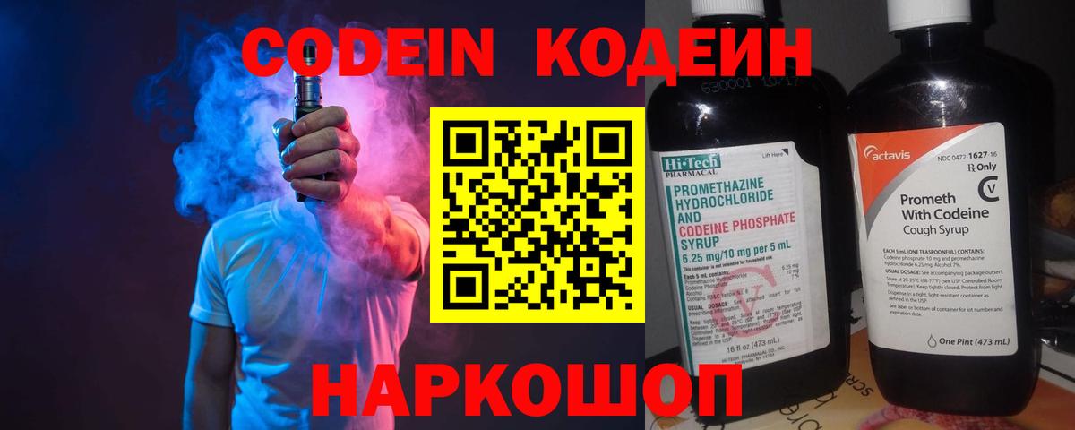 Codein Purple Drank Ногинск