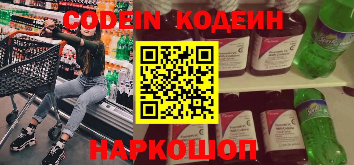 Ногинск  Кодеин напиток Lean (лин)  Вход с VPN  Кодеин напиток Lean (лин) 