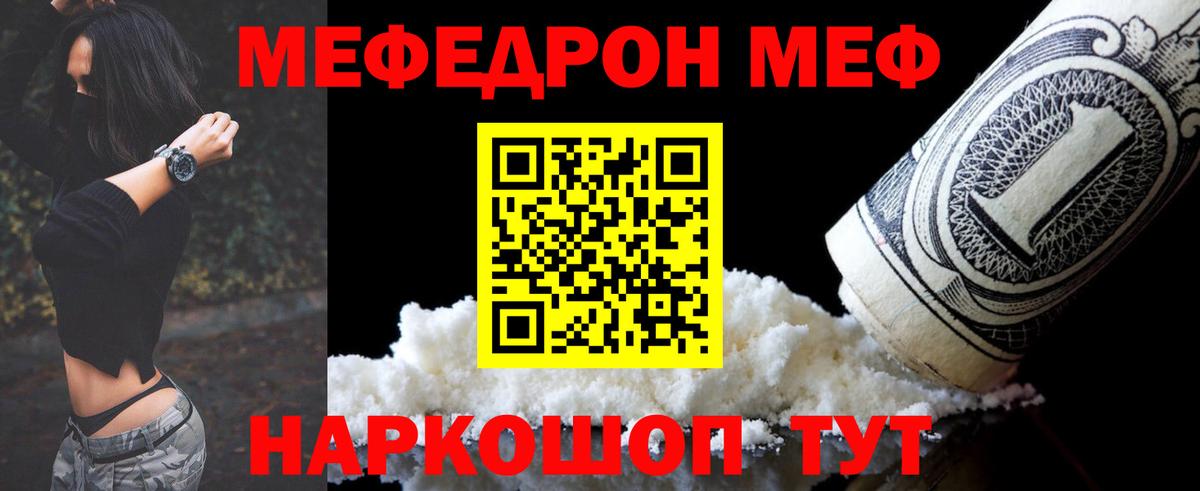 МЕФ мяу мяу  Вход с VPN  МЯУ-МЯУ VHQ  Меф  Ногинск 